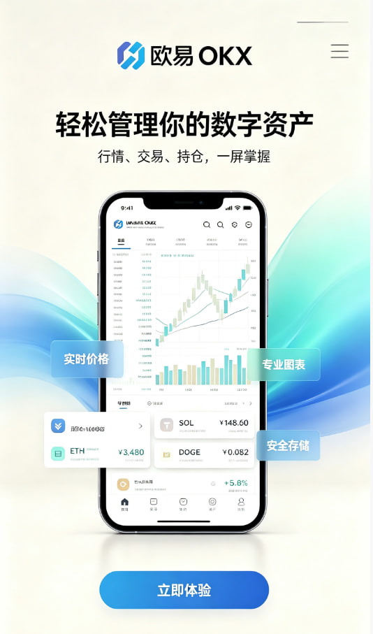下载欧交易所官方注册与实名认证流程